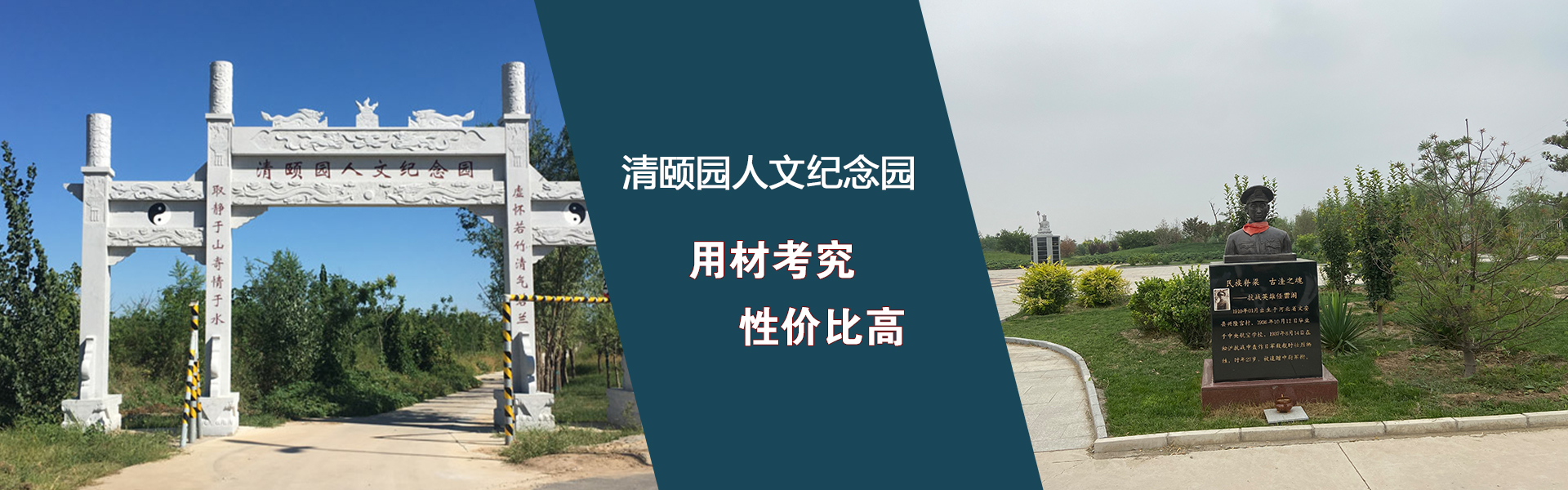 欢迎访问清颐园公墓